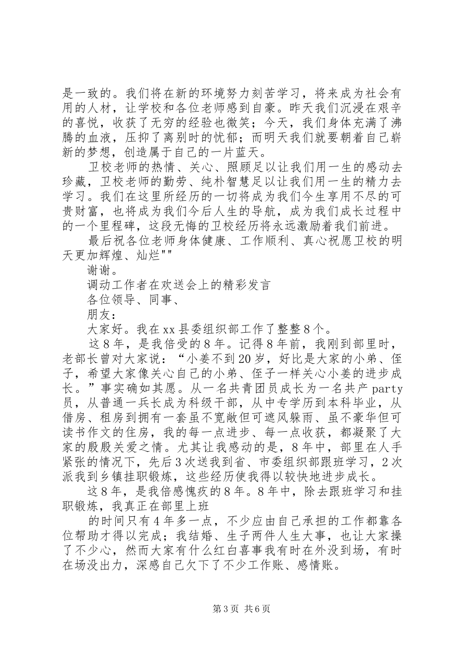 欢送会领导发言_第3页