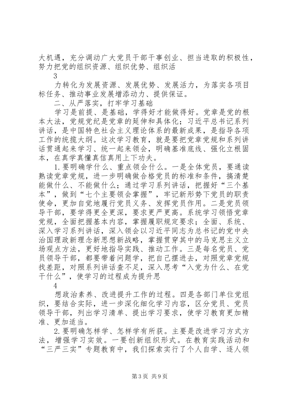 “两学一做”座谈会发言_第3页