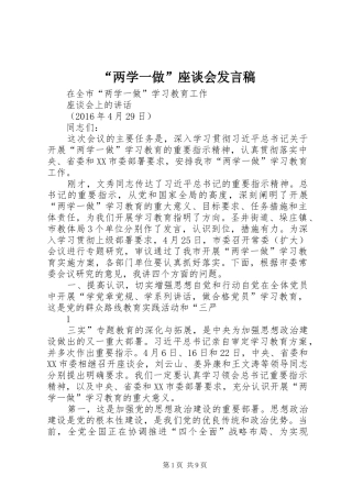 “两学一做”座谈会发言