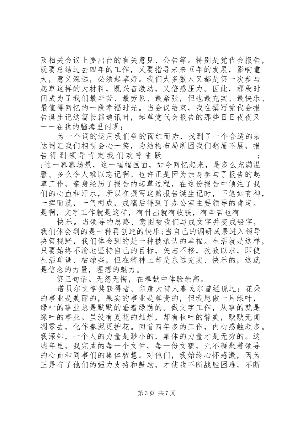 机关优秀党员代表发言_第3页