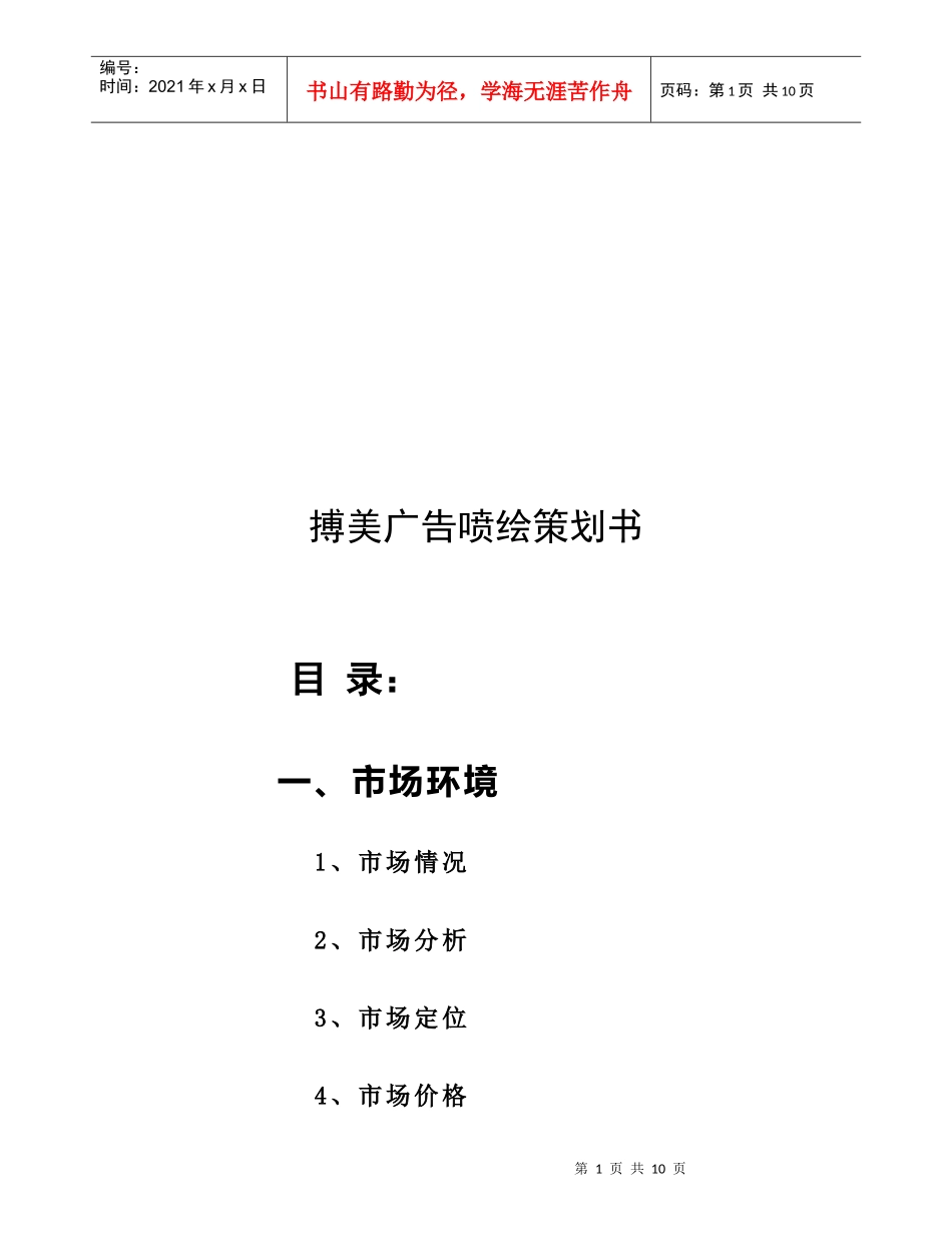 搏美广告喷绘策划书范本_第1页