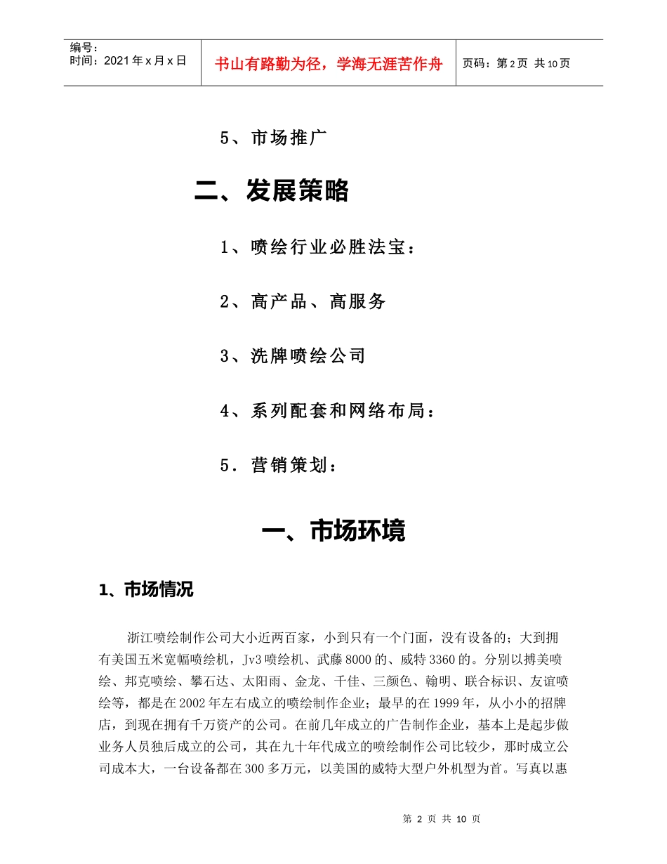 搏美广告喷绘策划书范本_第2页