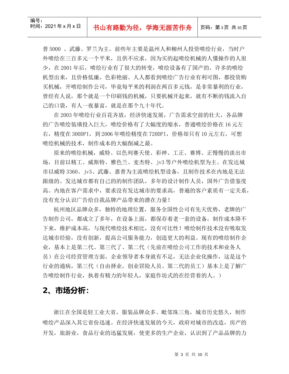 搏美广告喷绘策划书范本_第3页