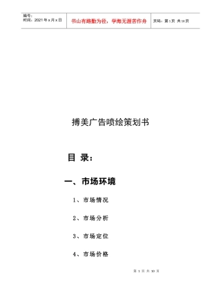 搏美广告喷绘策划书范本