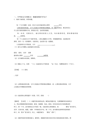初中中考语文根据语境补写句子含答案(Word版)