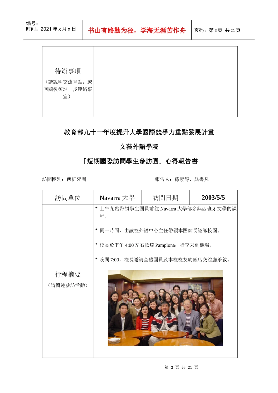 教育部九十一年度提升大学国际竞争力重点发展计画_第3页