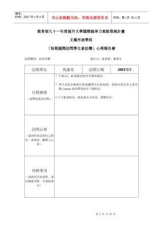 教育部九十一年度提升大学国际竞争力重点发展计画
