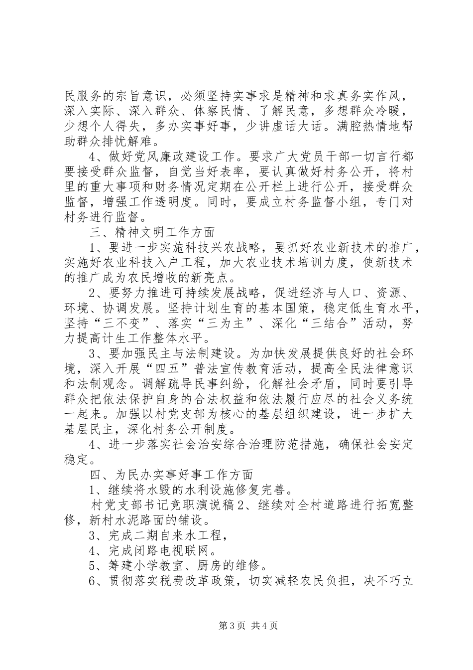 村党支部书记竞职演说 (2)_第3页