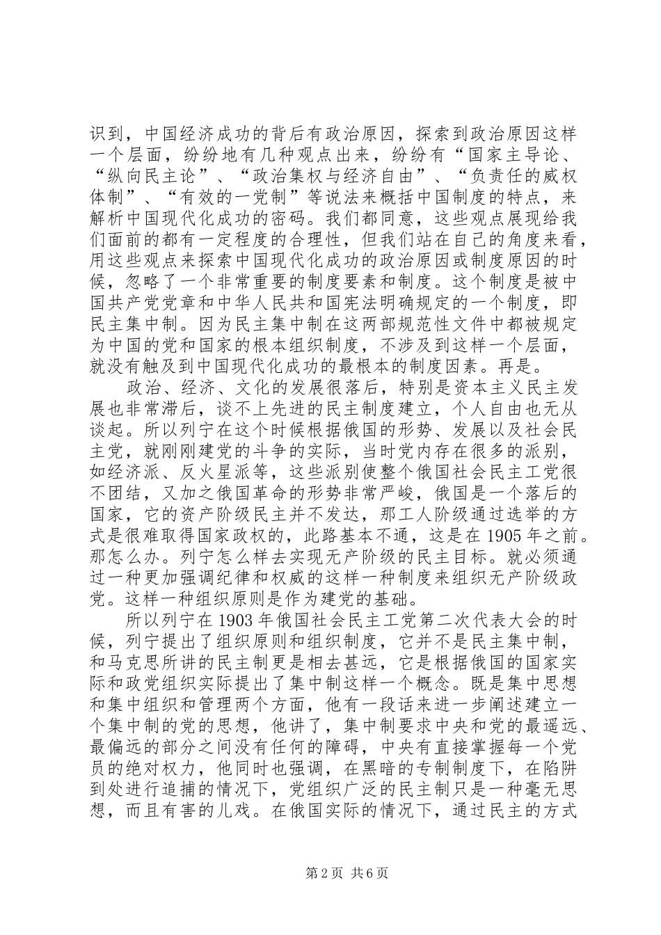 干部学习讲稿：作风建设永远在路上——民主集中_第2页