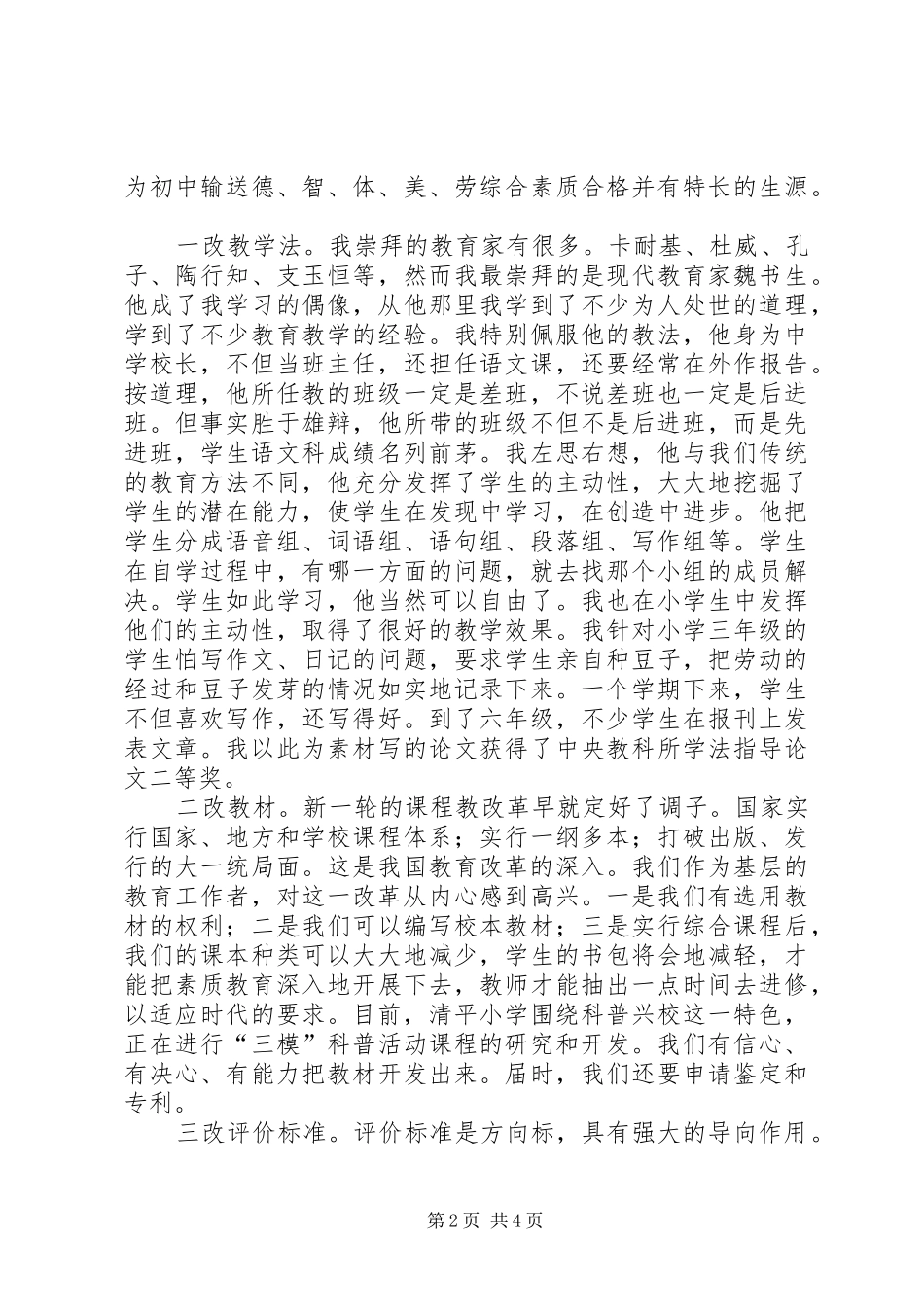 学校长竞聘演说_第2页