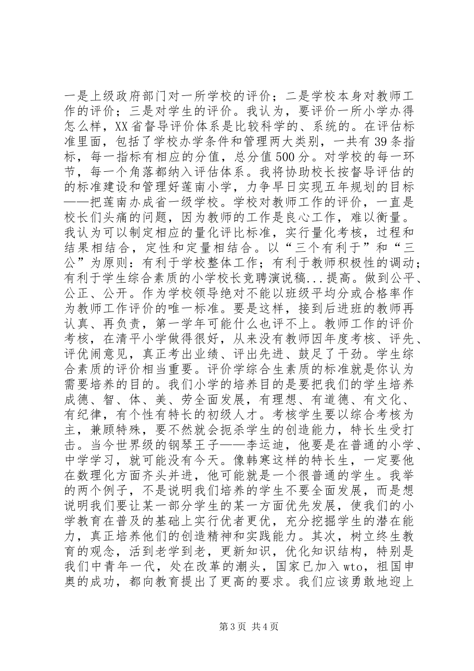 学校长竞聘演说_第3页