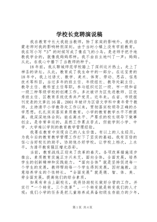 学校长竞聘演说