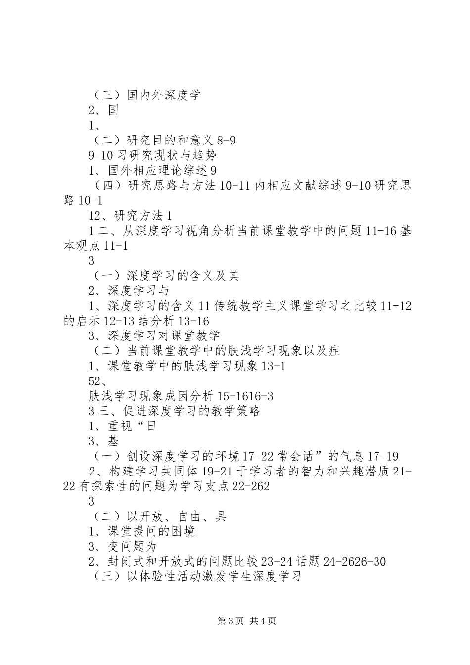 深度学习演讲稿[五篇材料]_第3页