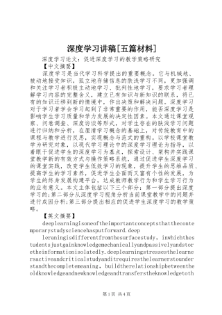 深度学习演讲稿[五篇材料]