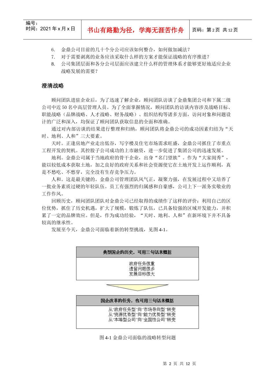 新华信金鼎街集团企业发展战略咨询案例_第2页