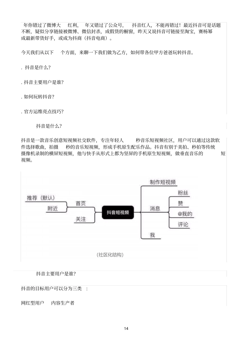 (sms)24个品牌地抖音运营案例解析汇报_第1页