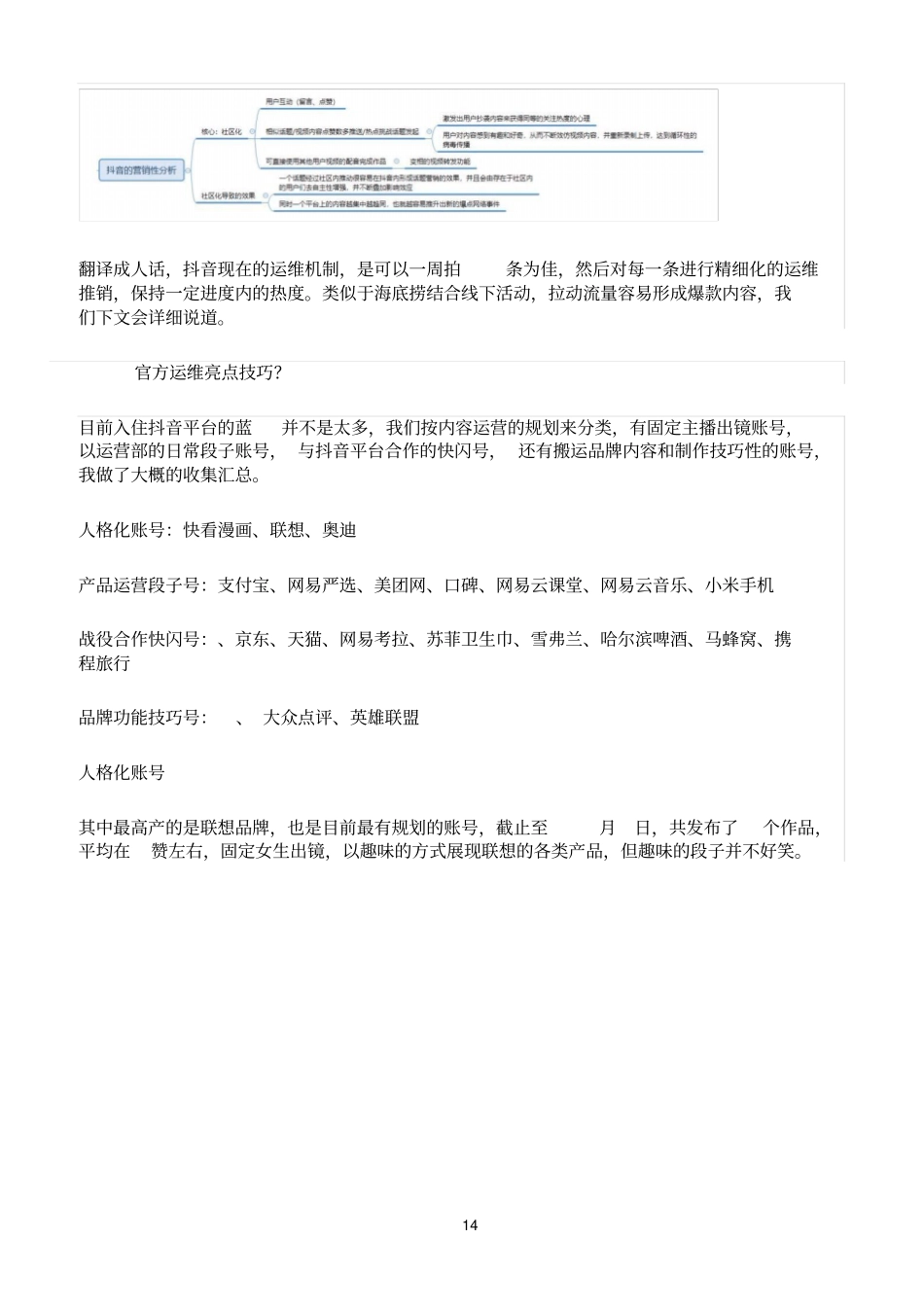 (sms)24个品牌地抖音运营案例解析汇报_第3页