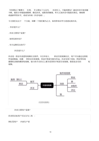 (sms)24个品牌地抖音运营案例解析汇报