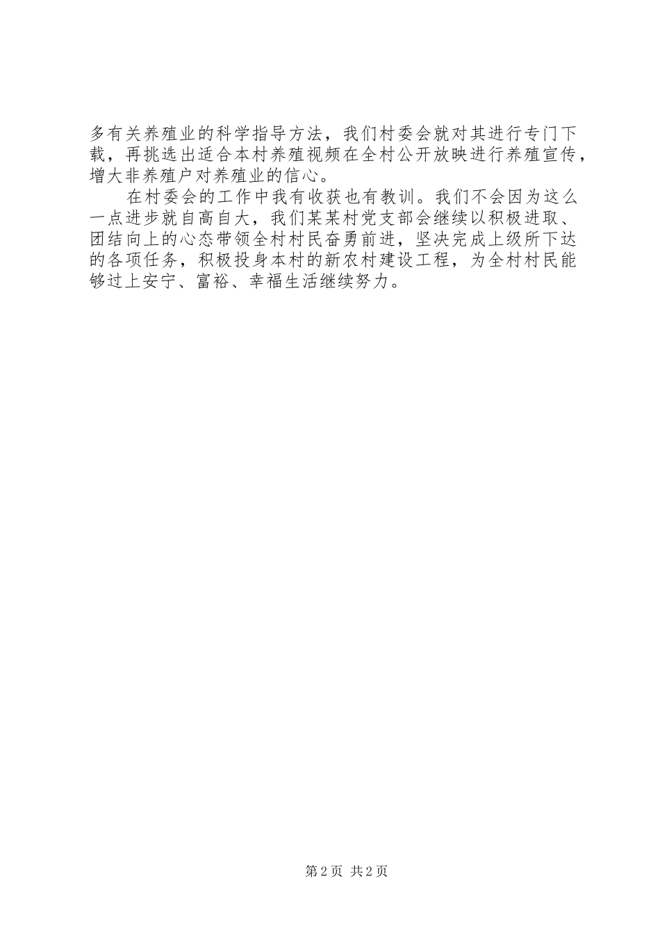 富民强村发言_第2页