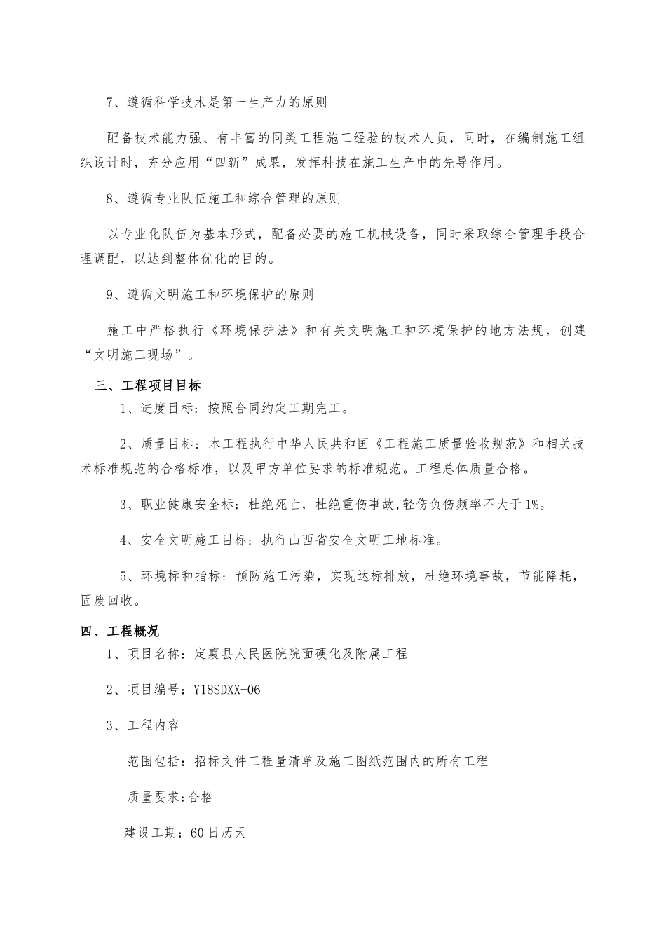 新施工组织2_第2页