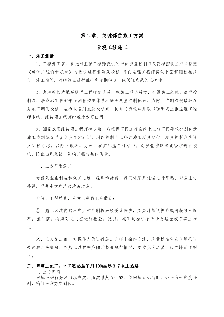 新施工组织2_第3页