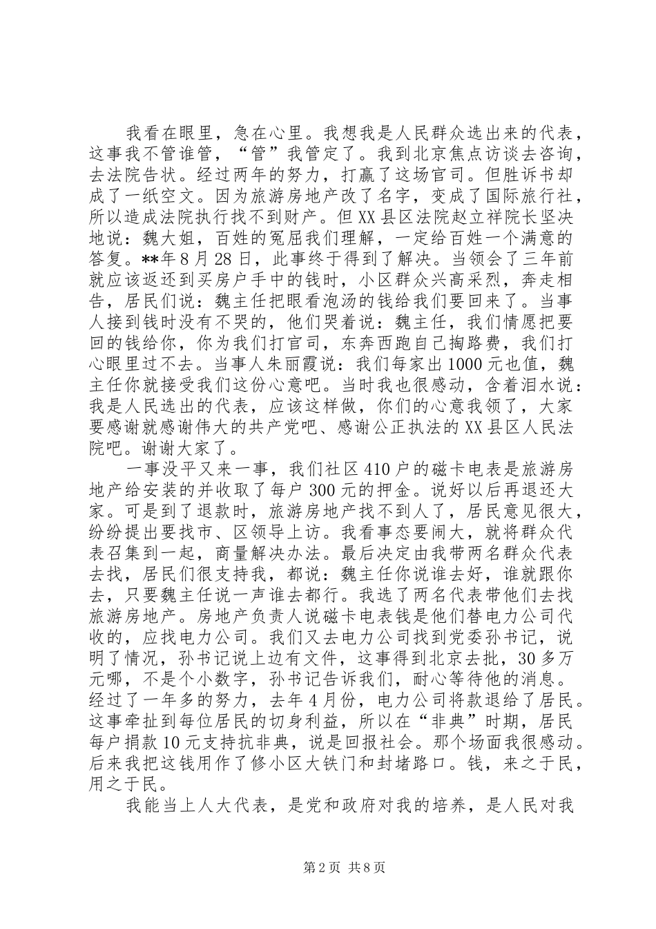 人大代表发言_第2页