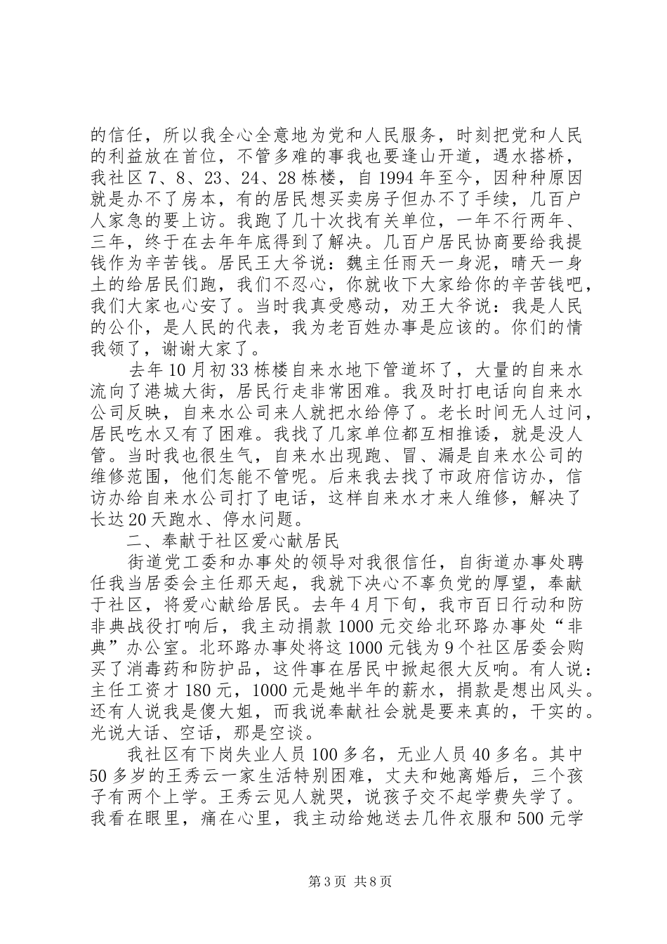 人大代表发言_第3页