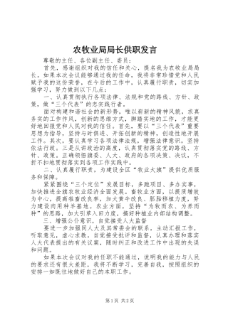 农牧业局局长供职发言稿