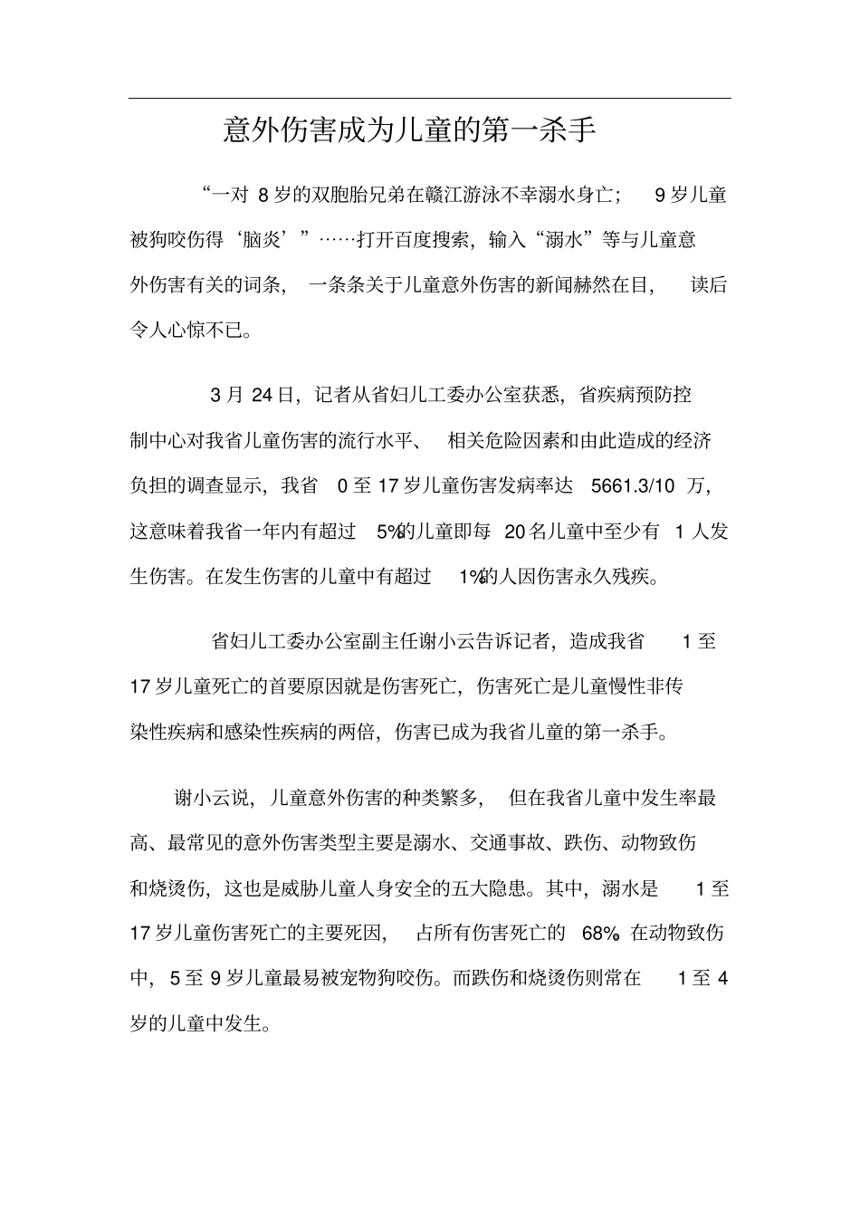 小儿烫伤急救措施_第2页