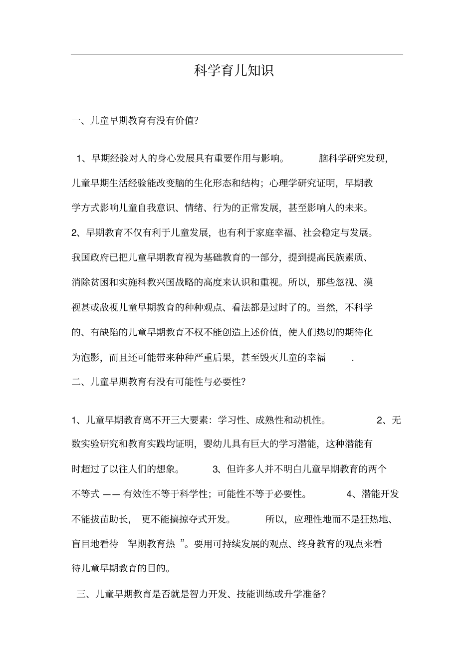 小儿烫伤急救措施_第3页