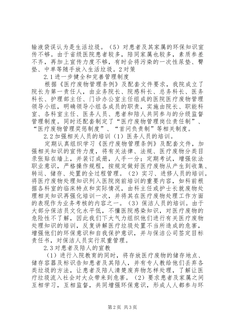 城乡生活垃圾分类和治理工作发言稿范文_第2页