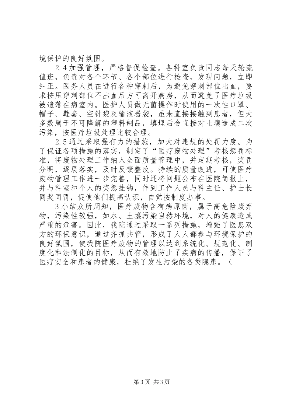 城乡生活垃圾分类和治理工作发言稿范文_第3页