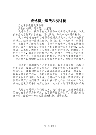竞选历史课代表演讲稿 (2)