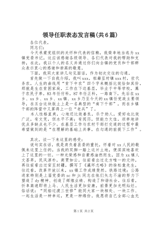 领导任职表态发言(共6篇)