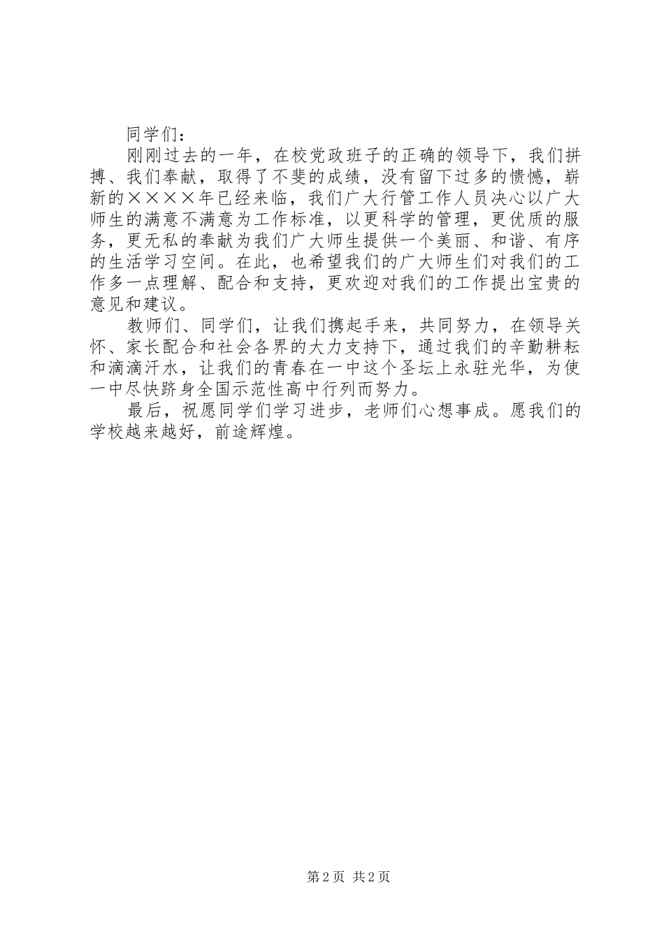 学校表彰会上的发言稿 (3)_第2页