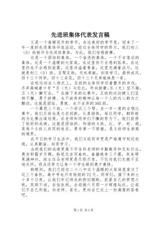 先进班集体代表发言稿范文