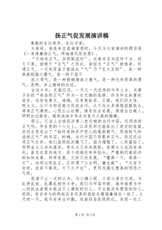 扬正气促发展演讲稿 (2)