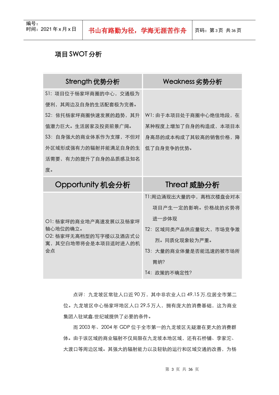 斌鑫-世纪城项目市场报告（金丰易居）_第3页