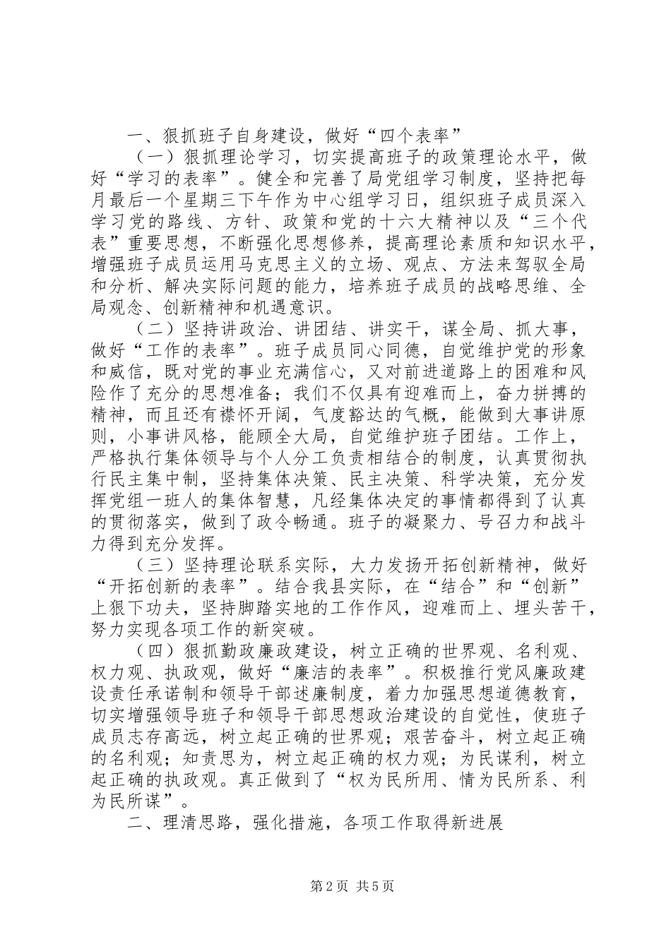 争创优秀领导集体工作发言稿_第2页