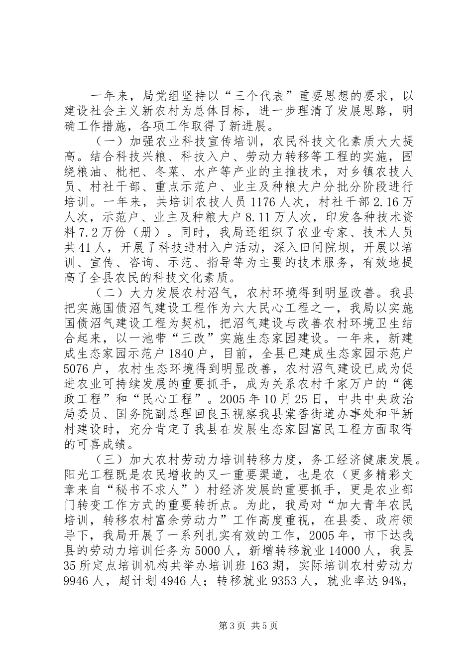 争创优秀领导集体工作发言稿_第3页