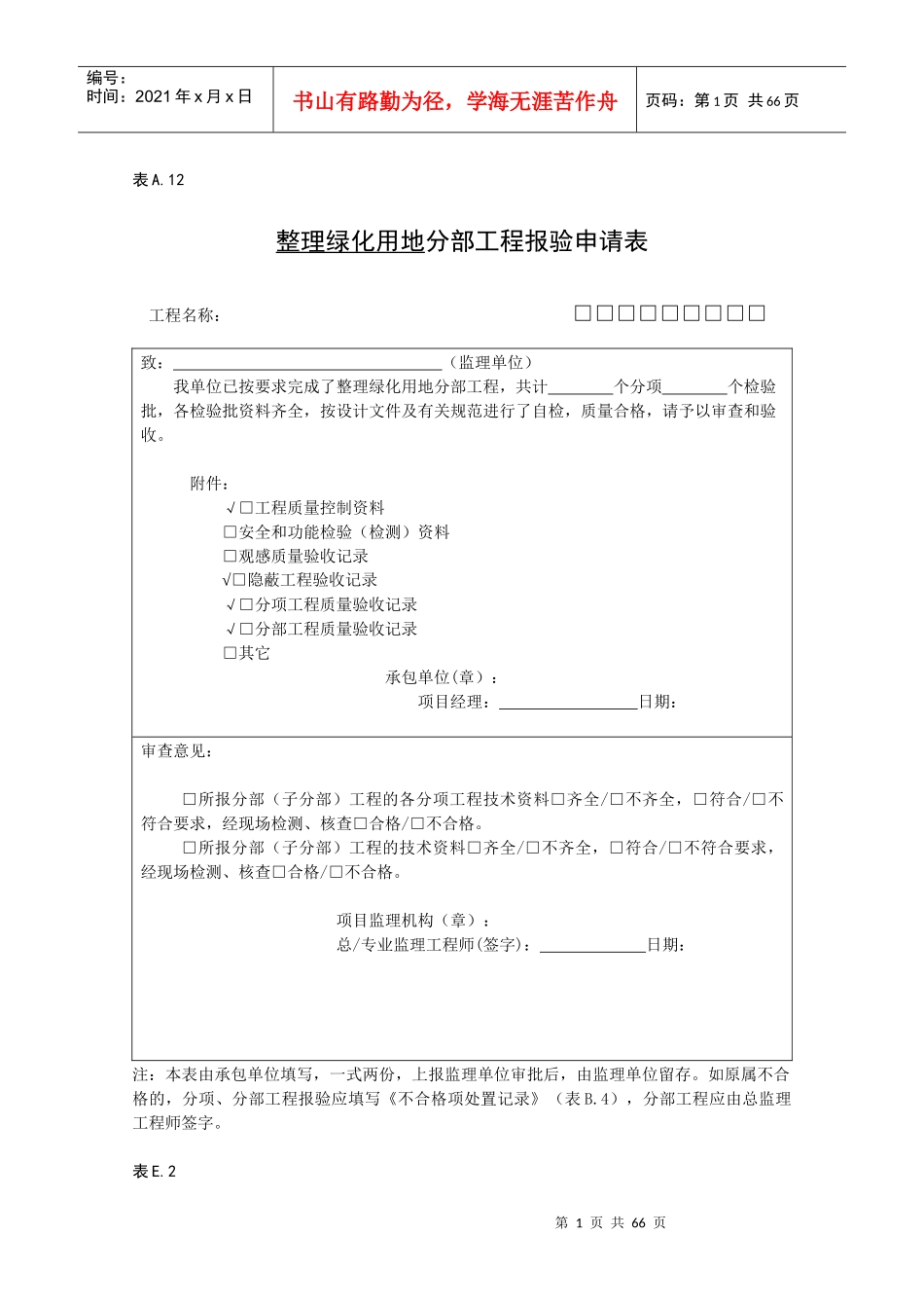 整理绿化种植相关表格_第1页