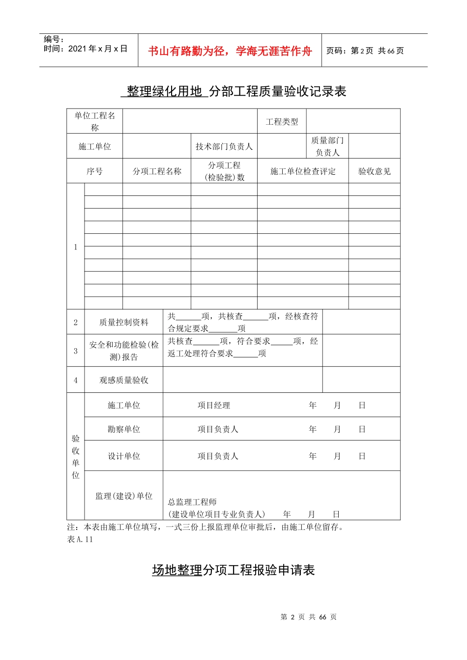 整理绿化种植相关表格_第2页