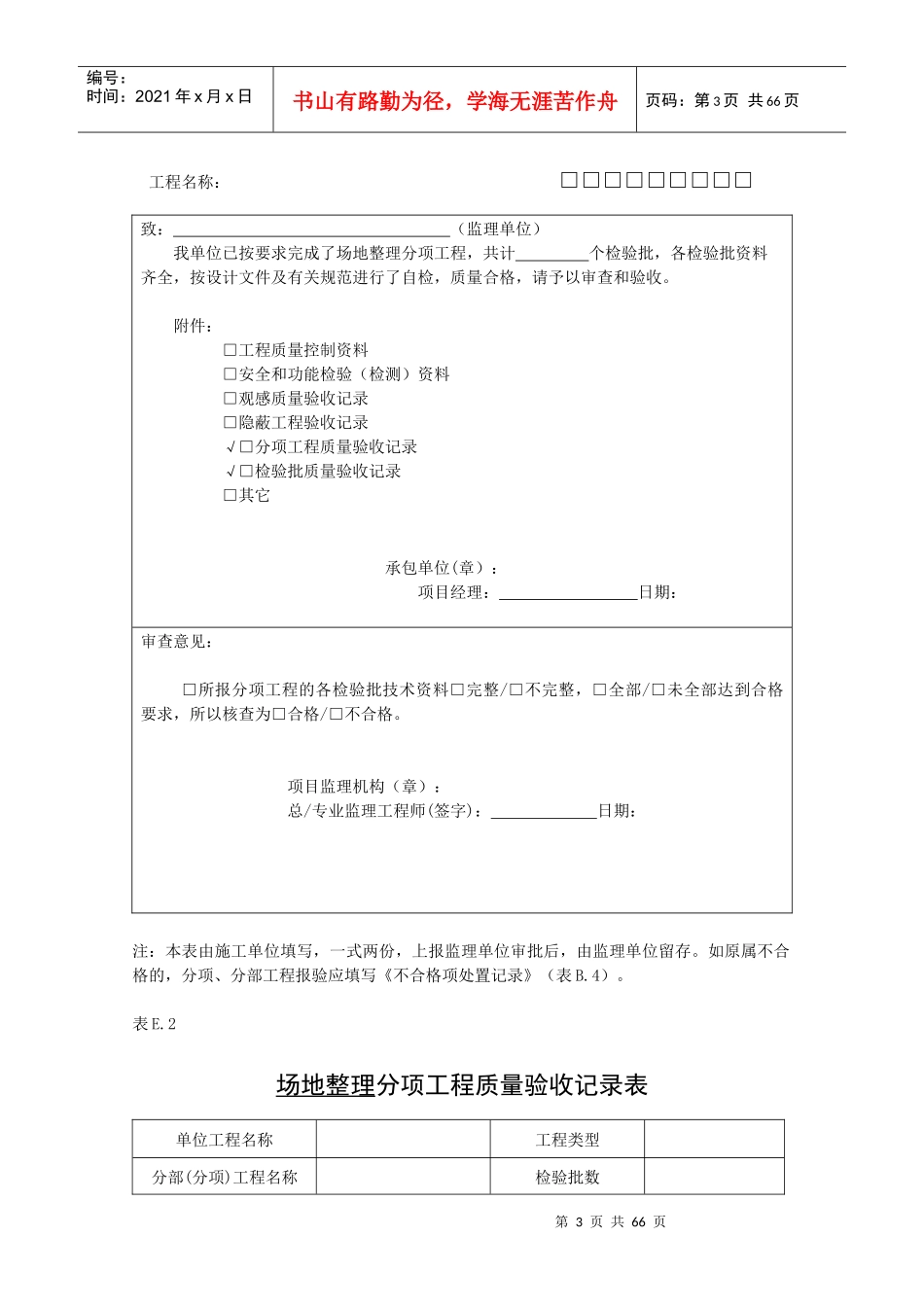 整理绿化种植相关表格_第3页