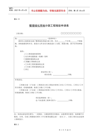 整理绿化种植相关表格