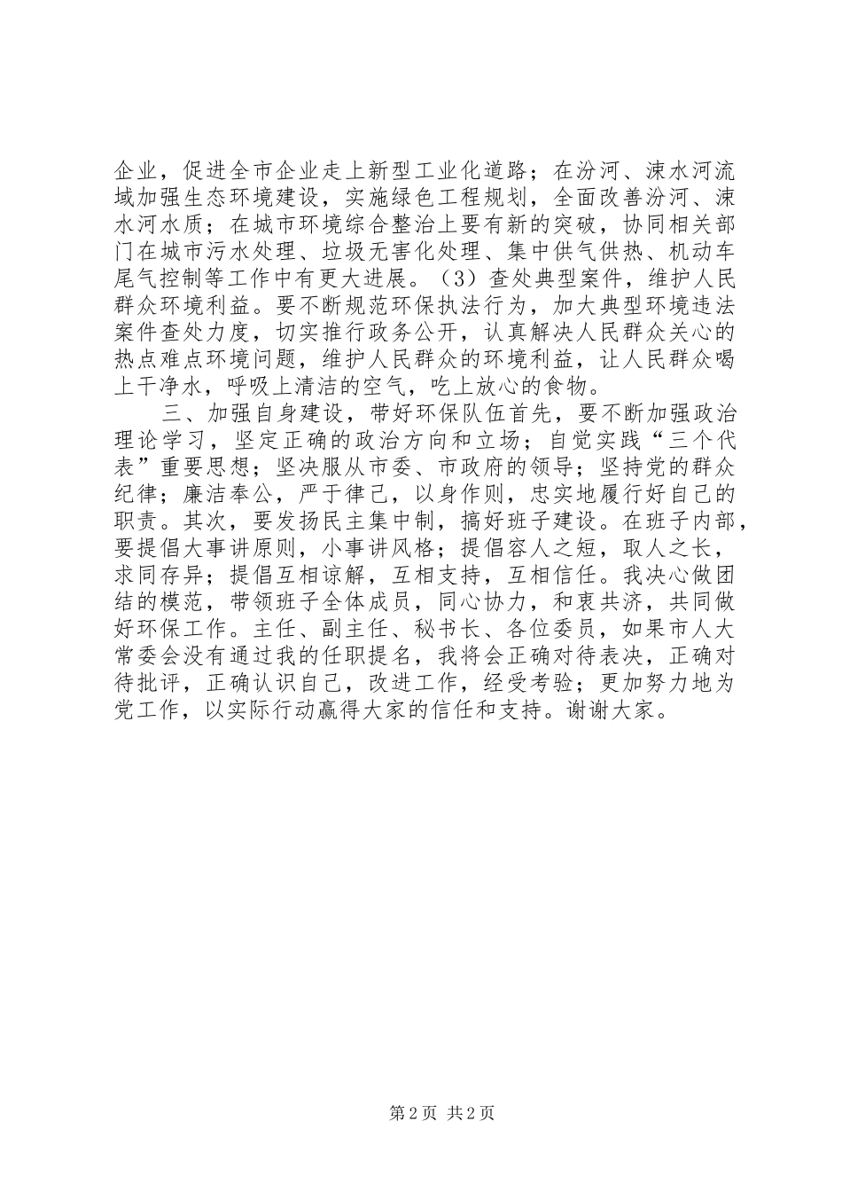 环保局局长就职演说稿 (5)_第2页