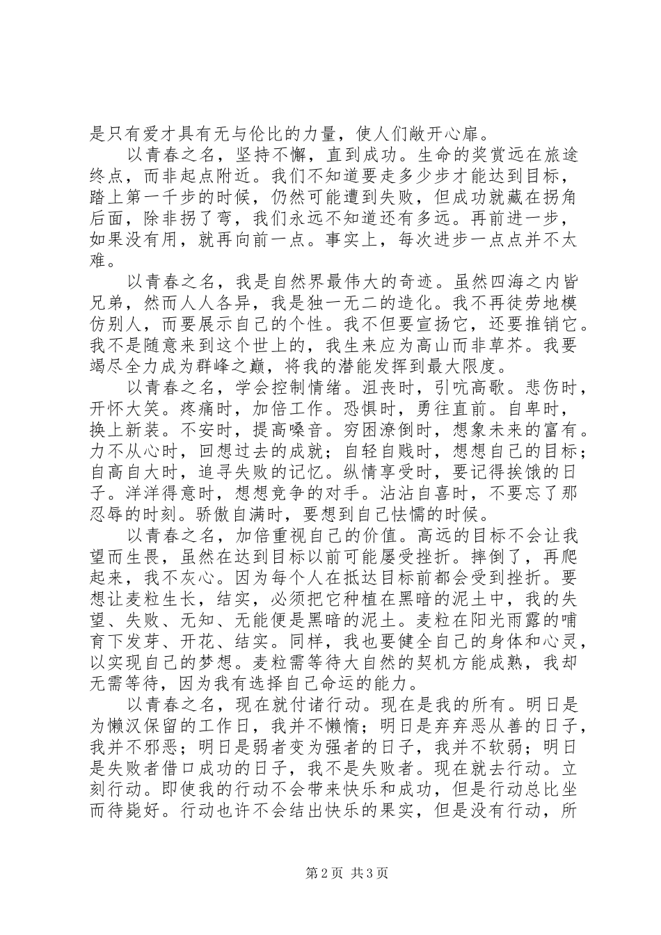 以青春的名义演讲稿 (3)_第2页