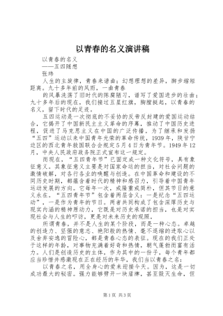 以青春的名义演讲稿 (3)