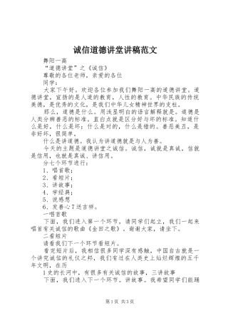 诚信道德讲堂演讲稿范文 (2)