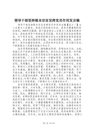 领导干部坚持根本宗旨发挥党员作用发言