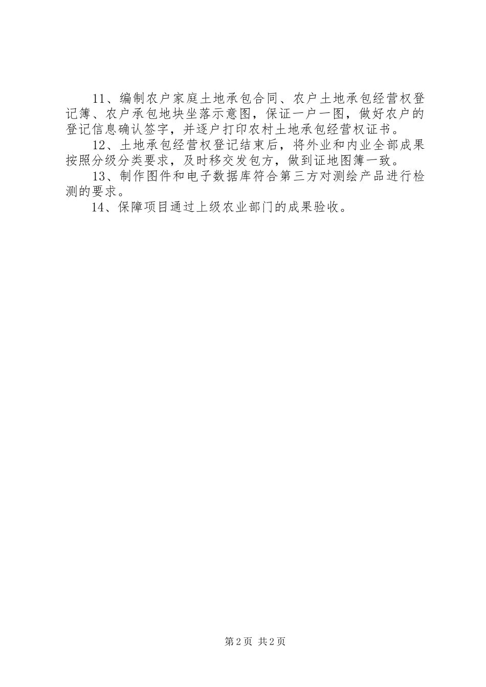 农村土地确权工作经验交流发言_第2页